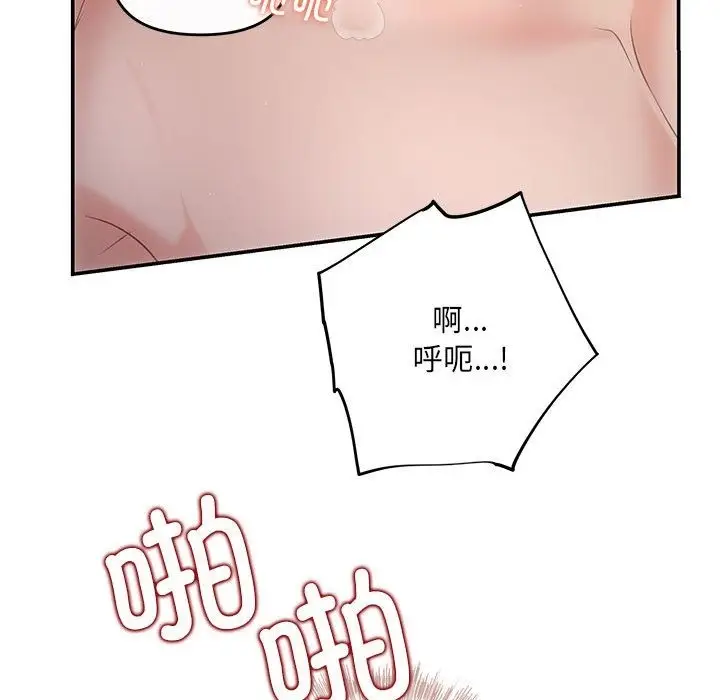 漫画《协议关系》第18话第69张图