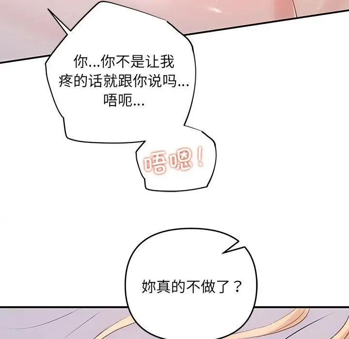 漫画《协议关系》第18话第74张图
