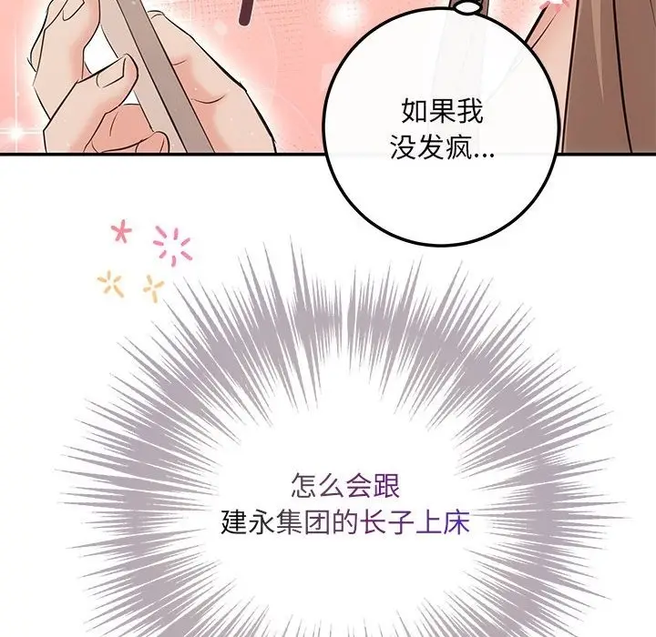 漫画《协议关系》第18话第92张图