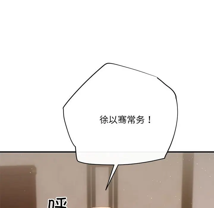漫画《协议关系》第19话第101张图