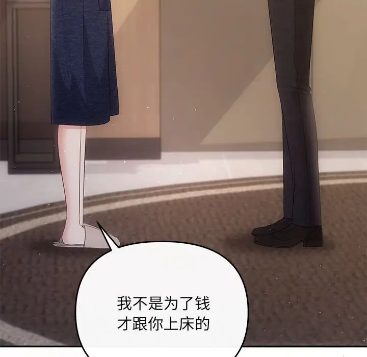 漫画《协议关系》第19话第109张图