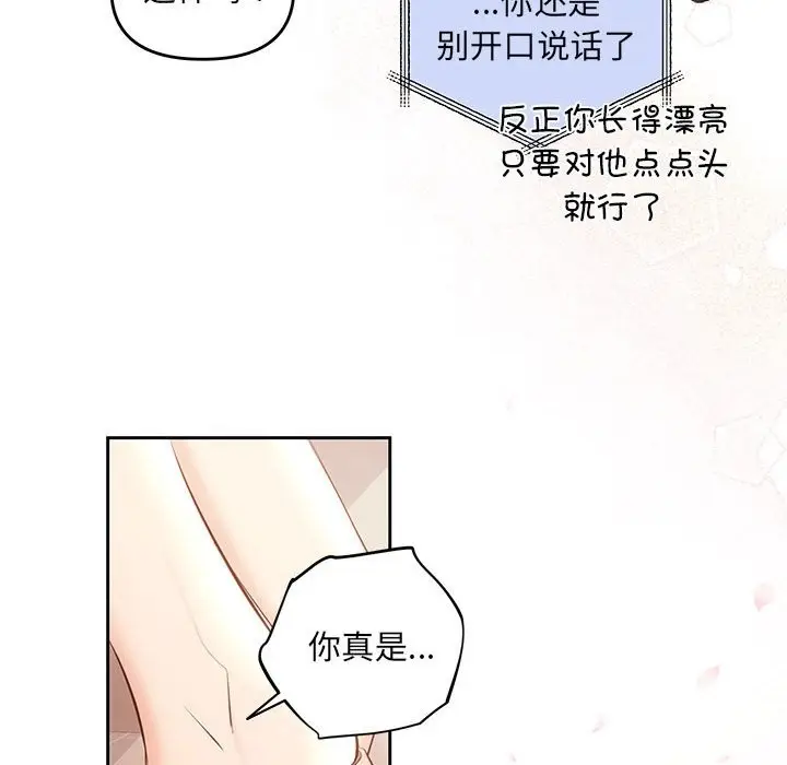 漫画《协议关系》第19话第11张图
