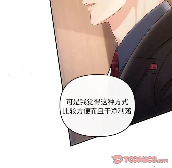 漫画《协议关系》第19话第111张图