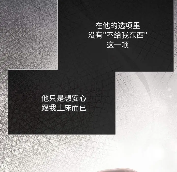 漫画《协议关系》第19话第117张图