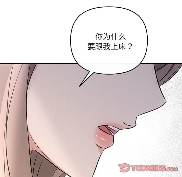 漫画《协议关系》第19话第120张图