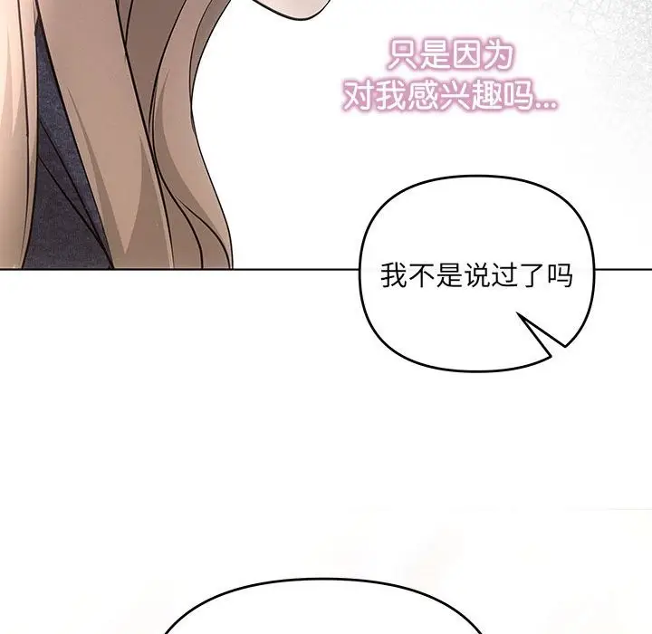 漫画《协议关系》第19话第121张图