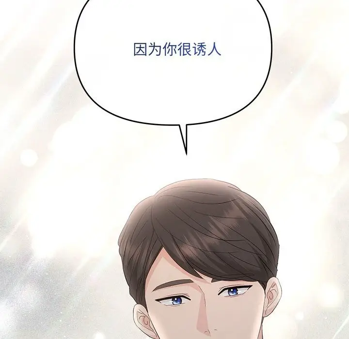 漫画《协议关系》第19话第122张图