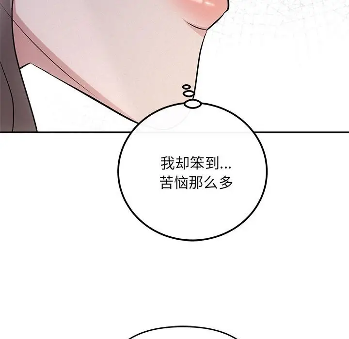 漫画《协议关系》第19话第125张图