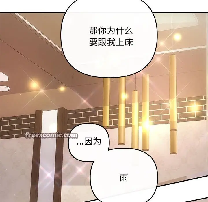 漫画《协议关系》第19话第126张图