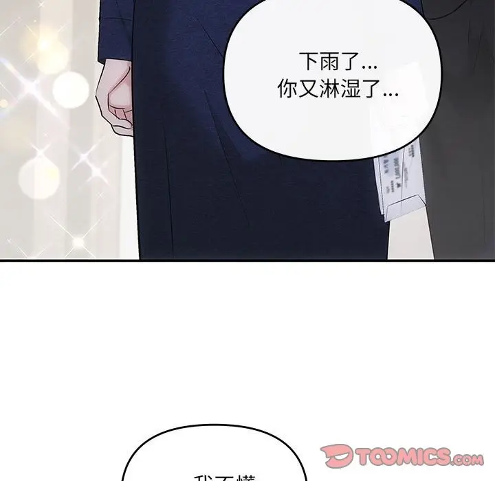 漫画《协议关系》第19话第129张图