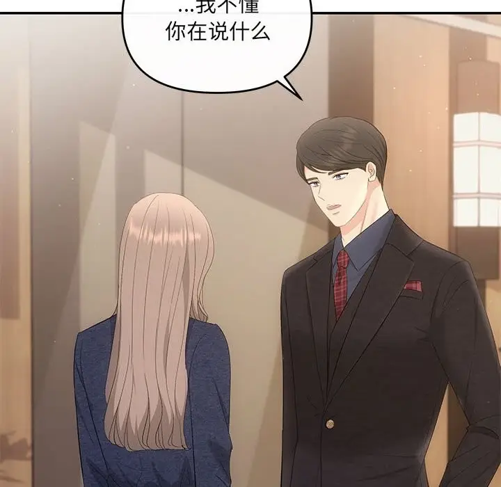 漫画《协议关系》第19话第130张图