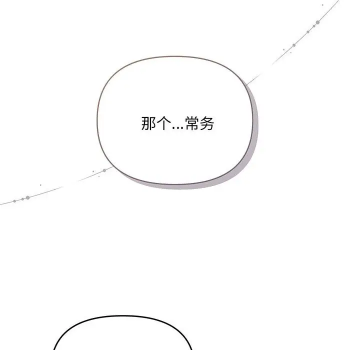 漫画《协议关系》第19话第134张图