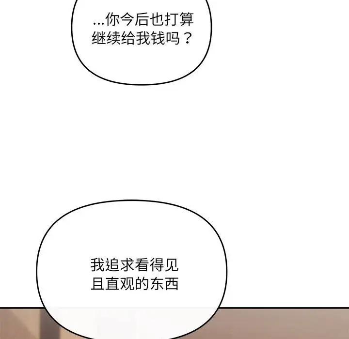 漫画《协议关系》第19话第136张图