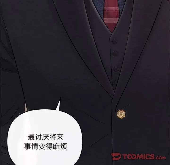 漫画《协议关系》第19话第138张图