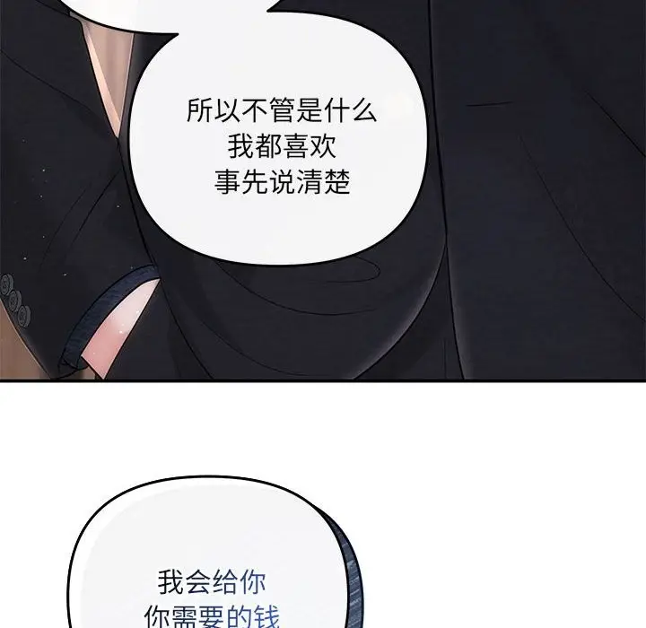 漫画《协议关系》第19话第139张图