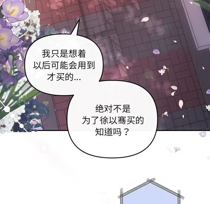 漫画《协议关系》第19话第14张图