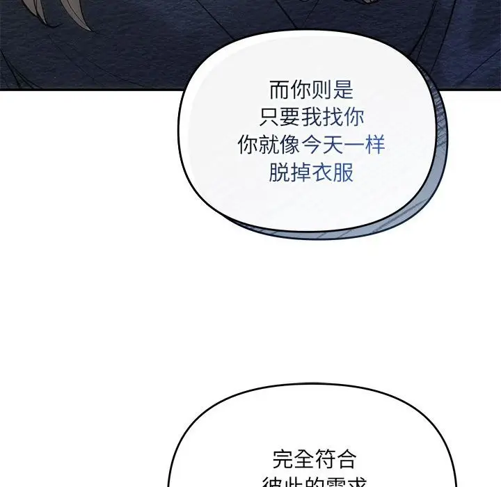 漫画《协议关系》第19话第141张图