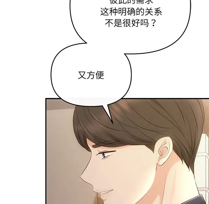 漫画《协议关系》第19话第142张图