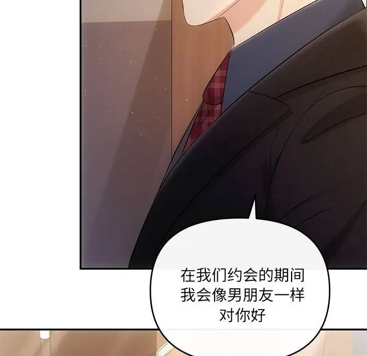 漫画《协议关系》第19话第143张图