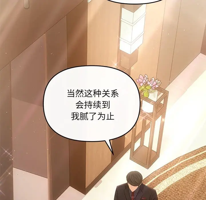 漫画《协议关系》第19话第144张图