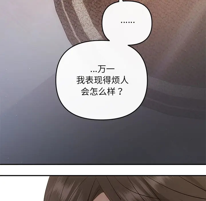 漫画《协议关系》第19话第146张图