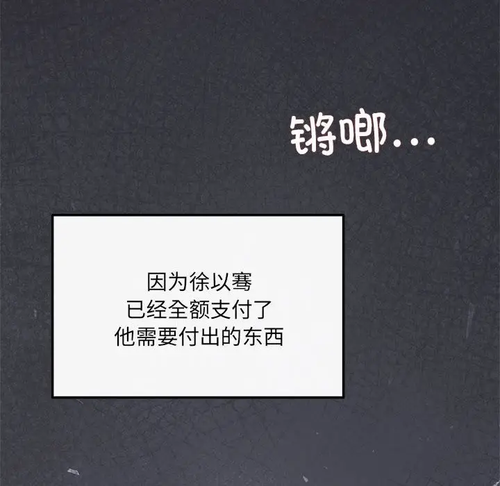 漫画《协议关系》第19话第162张图