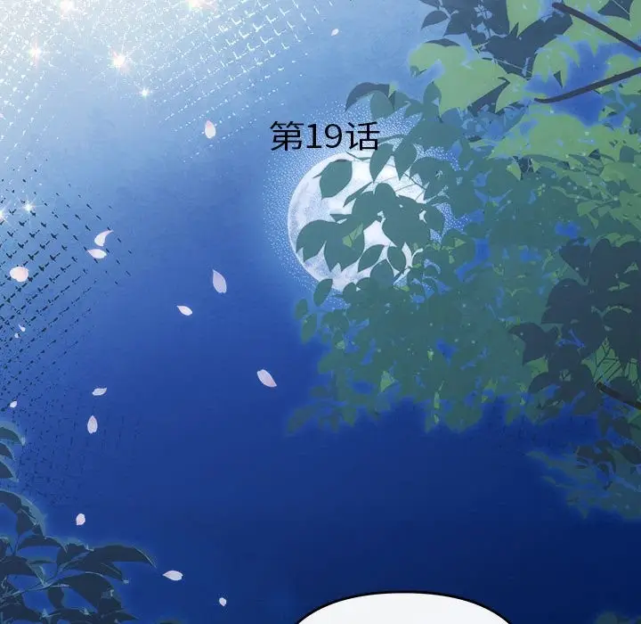漫画《协议关系》第19话第17张图