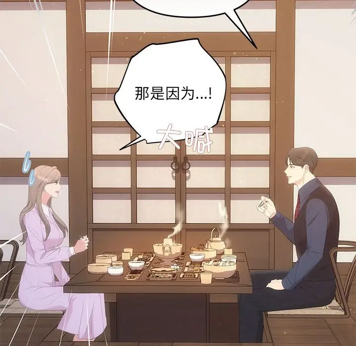 漫画《协议关系》第19话第28张图
