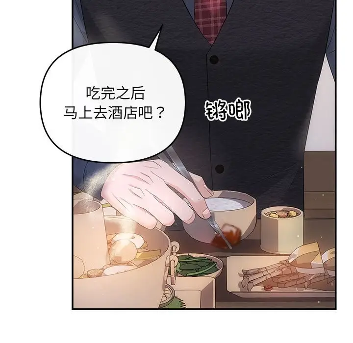 漫画《协议关系》第19话第32张图