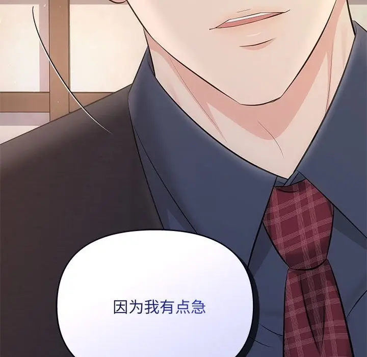 漫画《协议关系》第19话第36张图