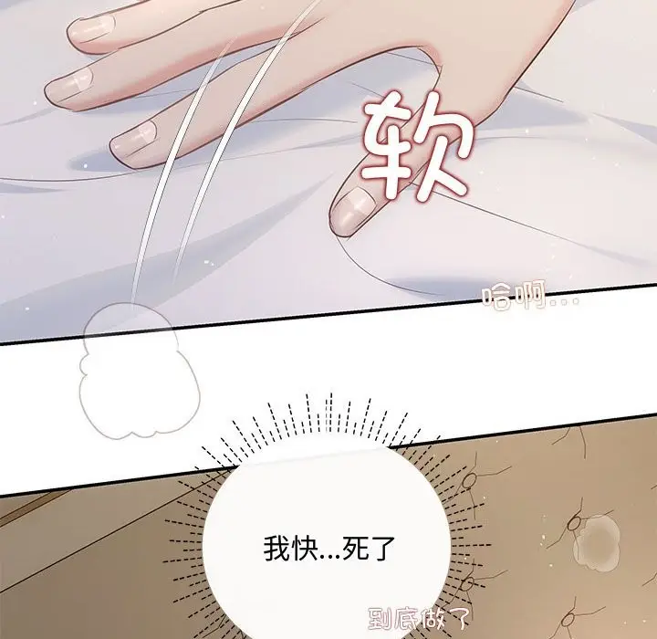漫画《协议关系》第19话第45张图