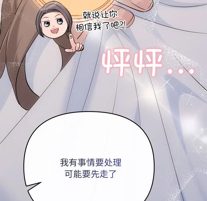 漫画《协议关系》第19话第59张图