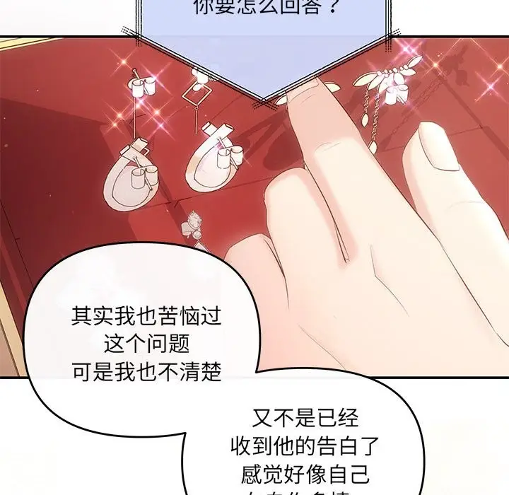 漫画《协议关系》第19话第6张图
