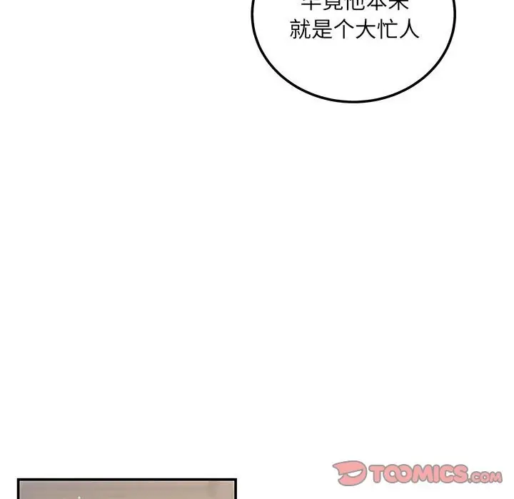 漫画《协议关系》第19话第66张图
