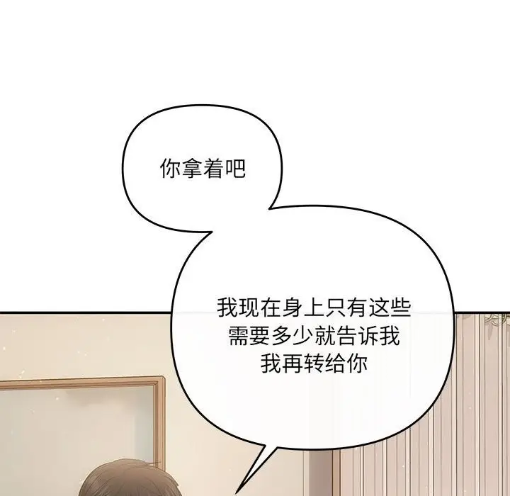 漫画《协议关系》第19话第69张图