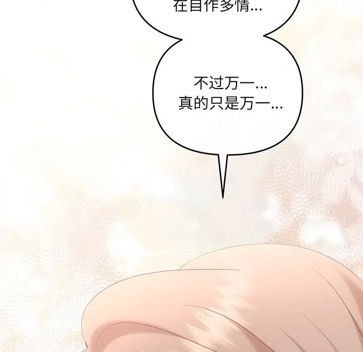 漫画《协议关系》第19话第7张图
