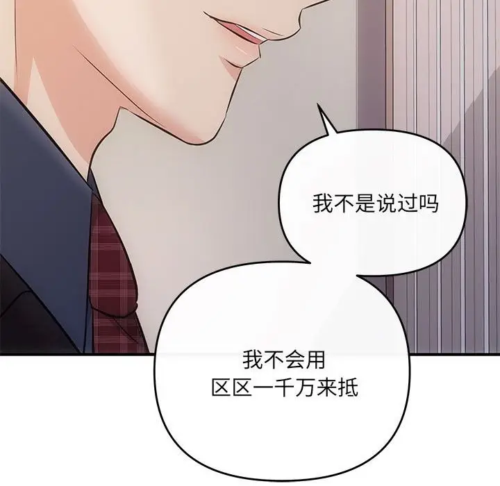漫画《协议关系》第19话第73张图