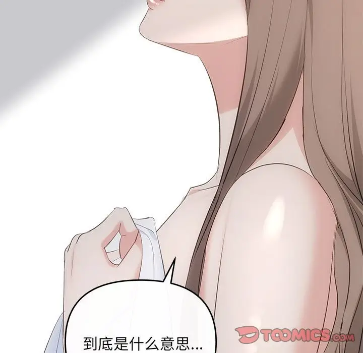 漫画《协议关系》第19话第75张图