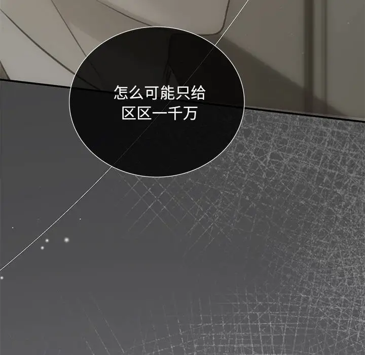 漫画《协议关系》第19话第78张图