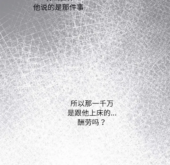 漫画《协议关系》第19话第80张图