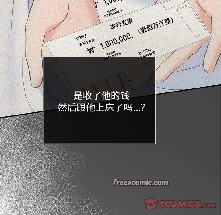 漫画《协议关系》第19话第84张图