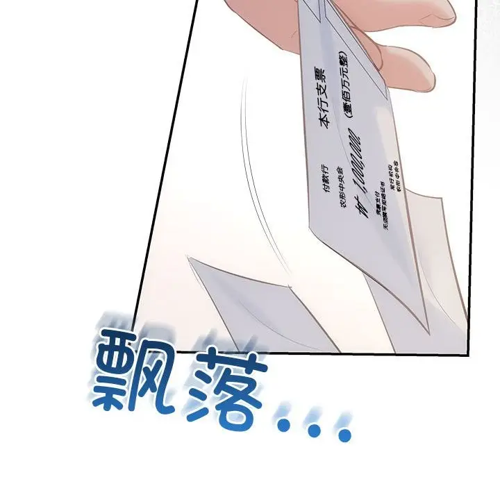 漫画《协议关系》第19话第87张图