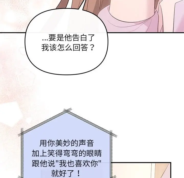 漫画《协议关系》第19话第9张图