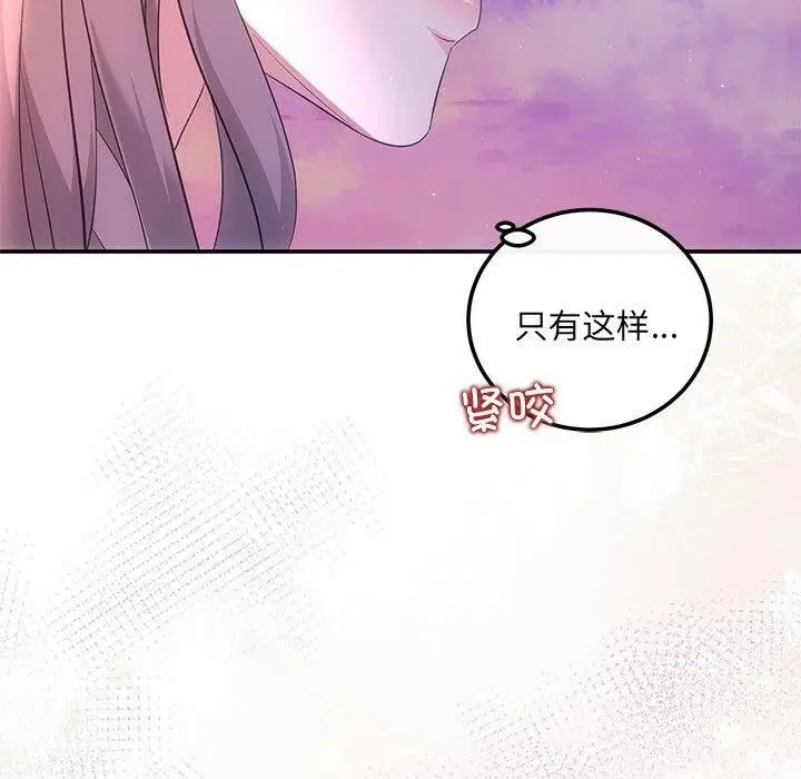 漫画《协议关系》第20话第10张图