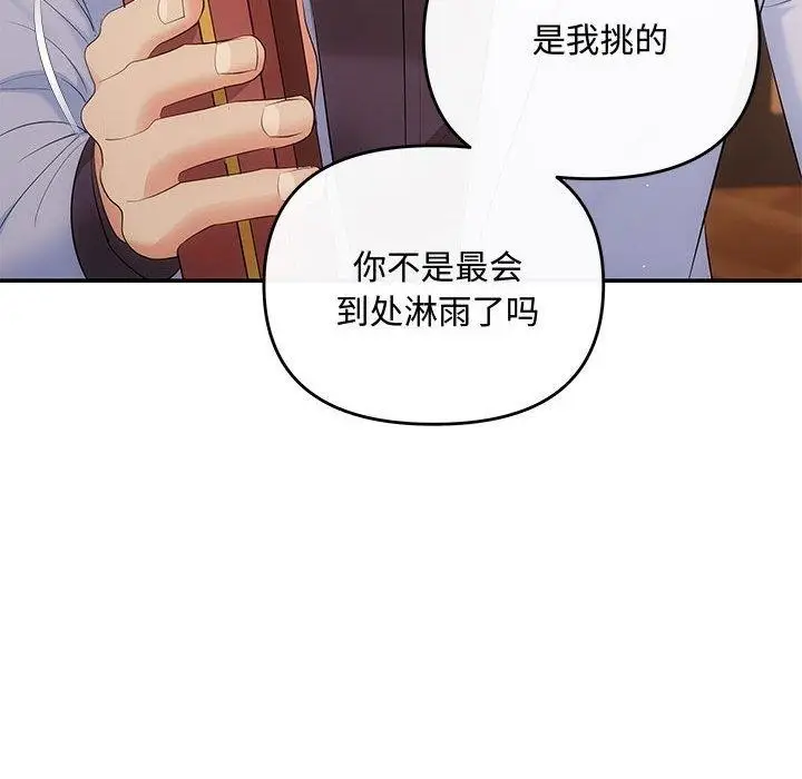 漫画《协议关系》第20话第106张图