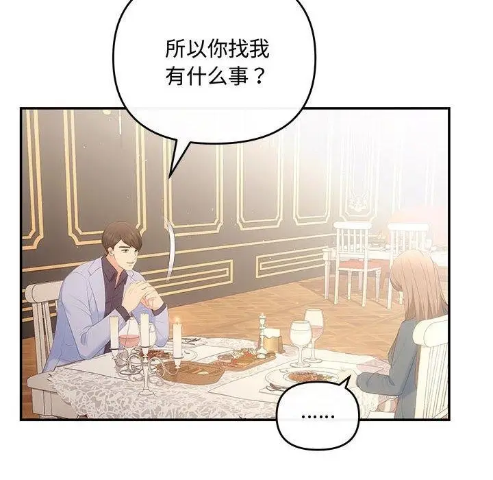漫画《协议关系》第20话第110张图