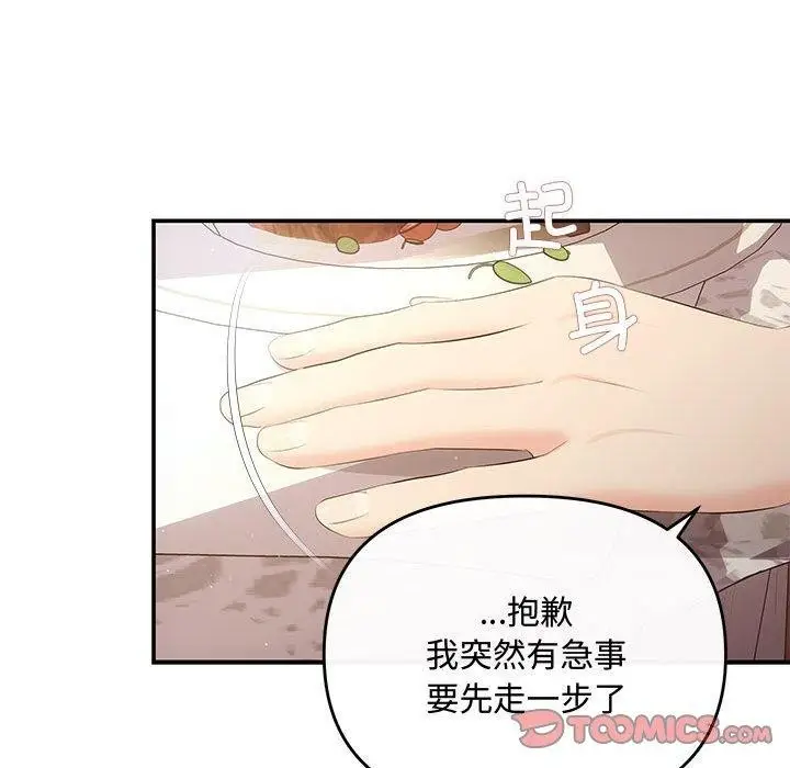 漫画《协议关系》第20话第111张图