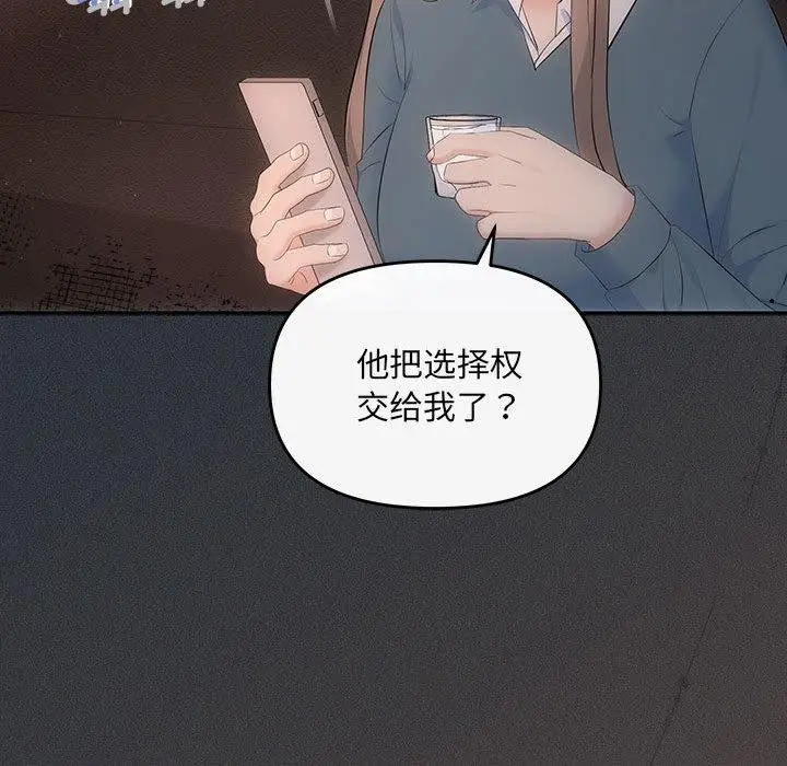 漫画《协议关系》第20话第122张图