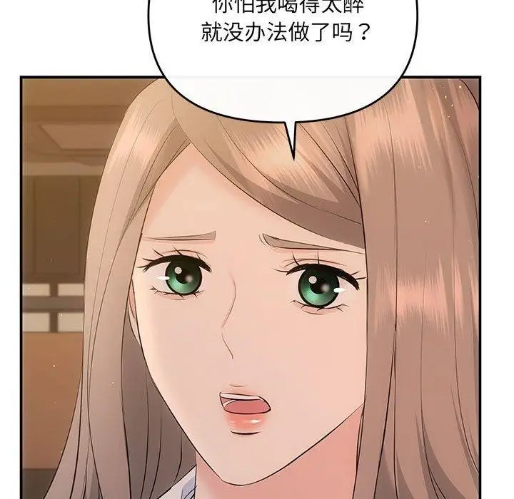 漫画《协议关系》第20话第149张图