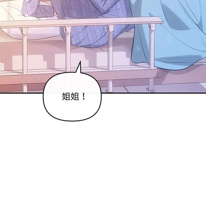 漫画《协议关系》第20话第17张图